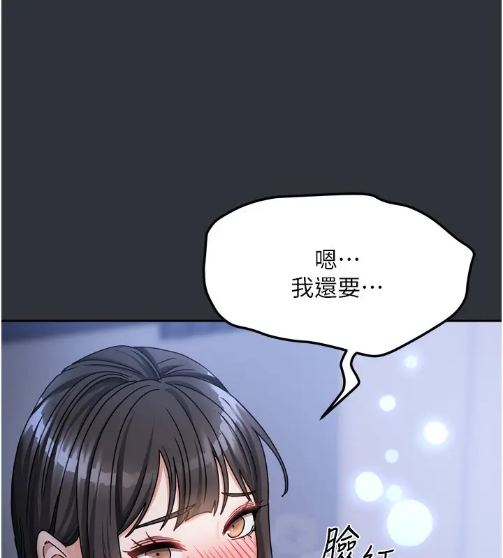 漫画《我家的女房客》第15话第136张图