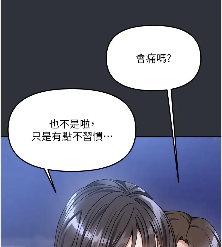 漫画《我家的女房客》第15话第152张图
