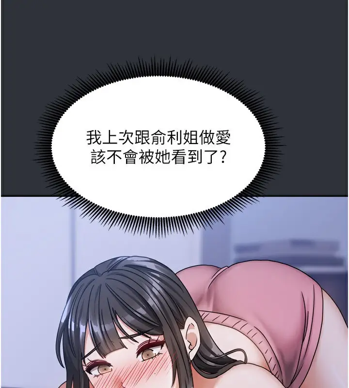 漫画《我家的女房客》第15话第57张图