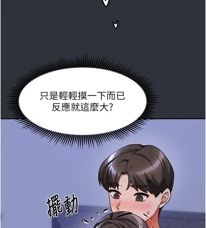 漫画《我家的女房客》第15话第87张图