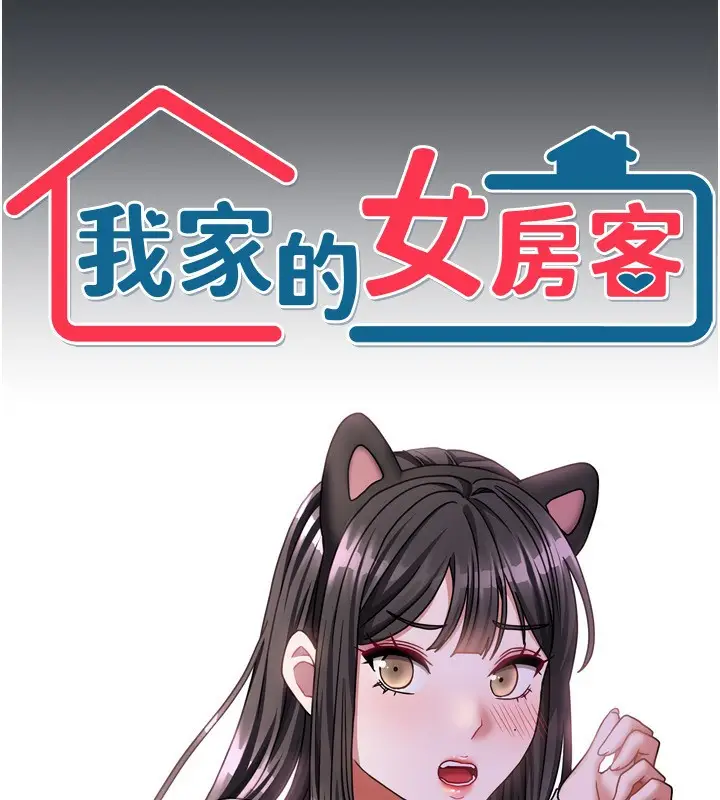 漫画《我家的女房客》第15话第9张图