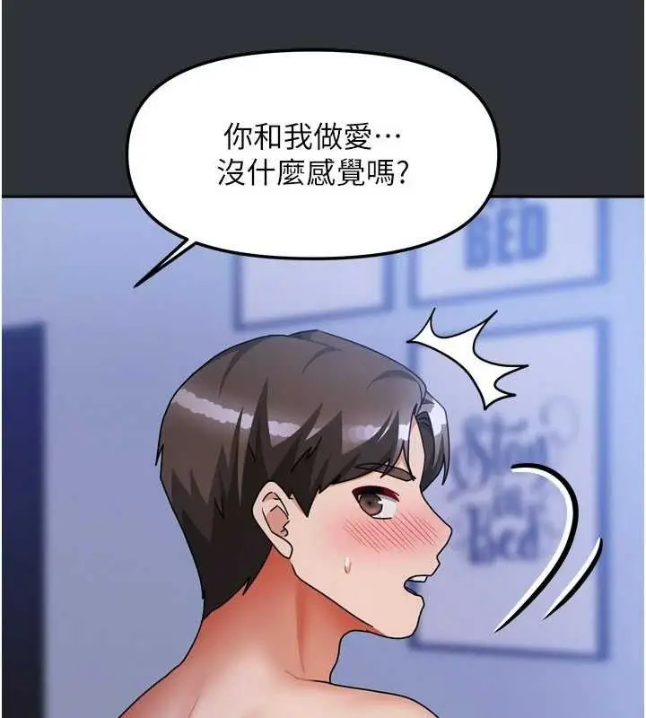 漫画《我家的女房客》第16话第132张图