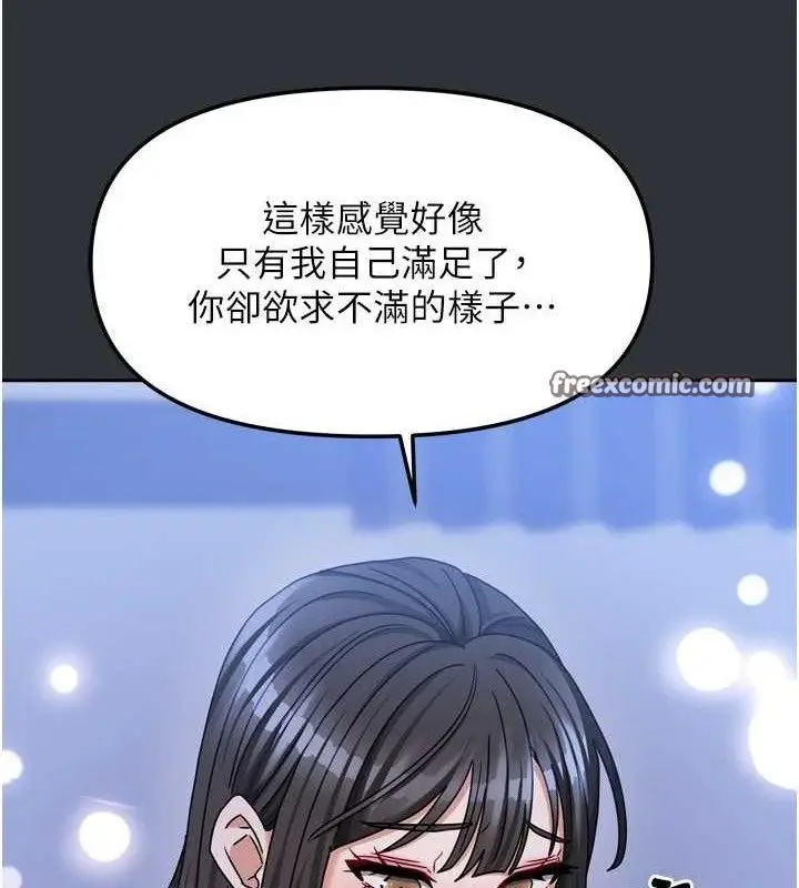 漫画《我家的女房客》第16话第140张图