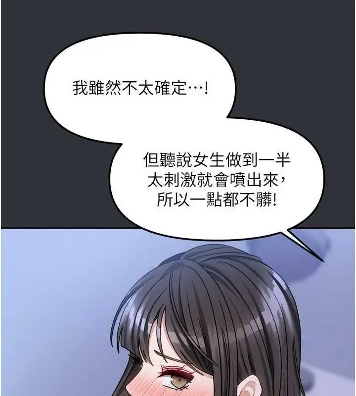 漫画《我家的女房客》第16话第48张图