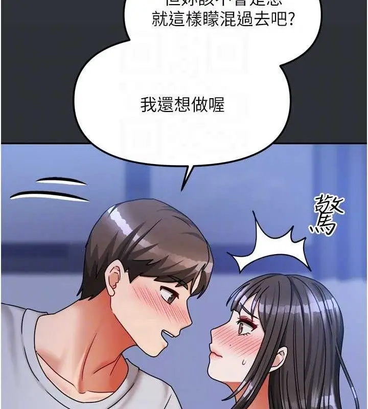 漫画《我家的女房客》第16话第53张图