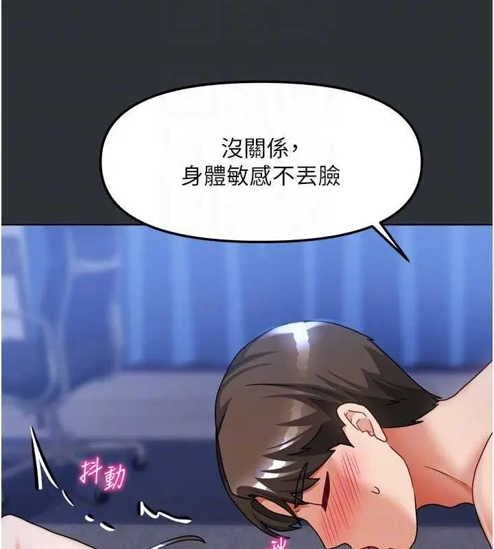 漫画《我家的女房客》第16话第87张图