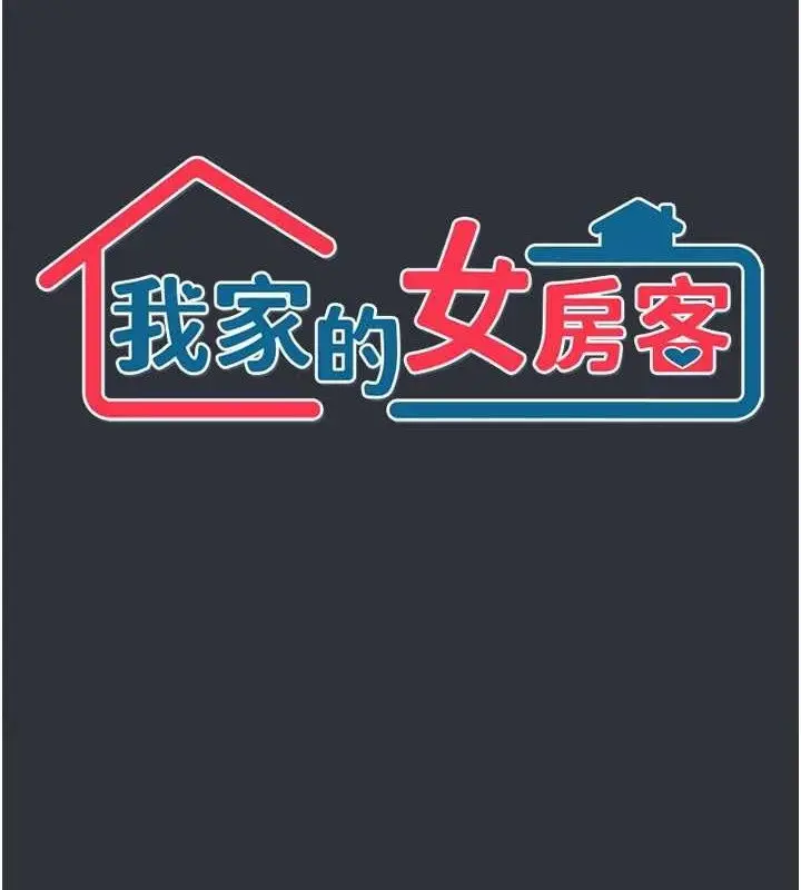 漫画《我家的女房客》第16话第9张图