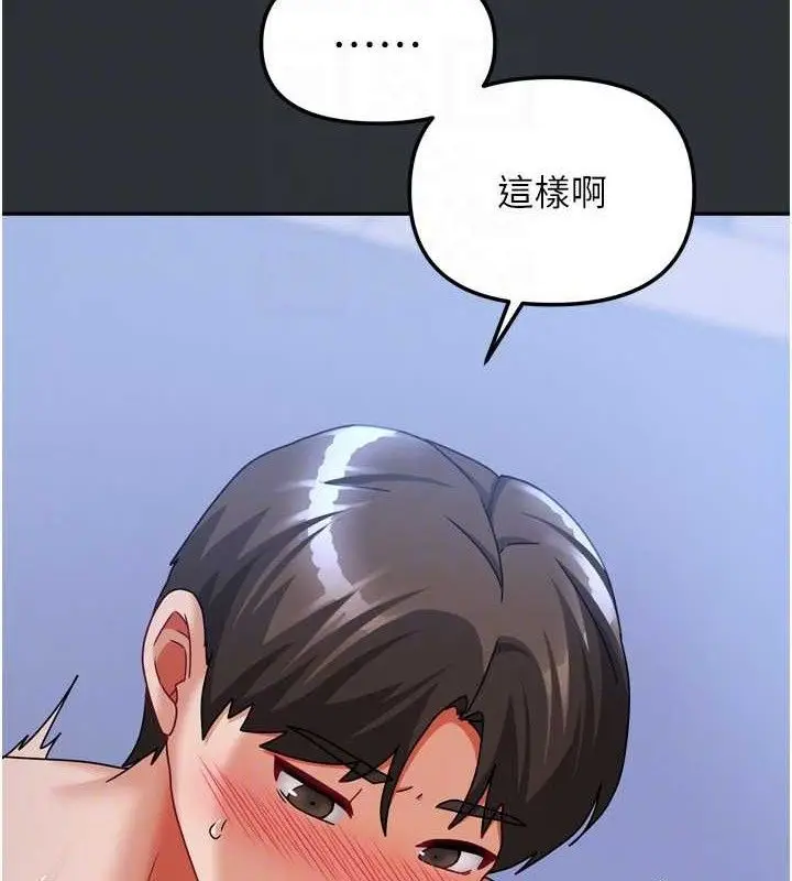 漫画《我家的女房客》第16话第96张图