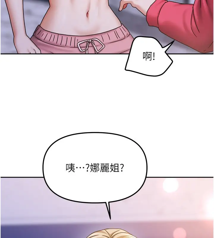 漫画《我家的女房客》第17话第115张图