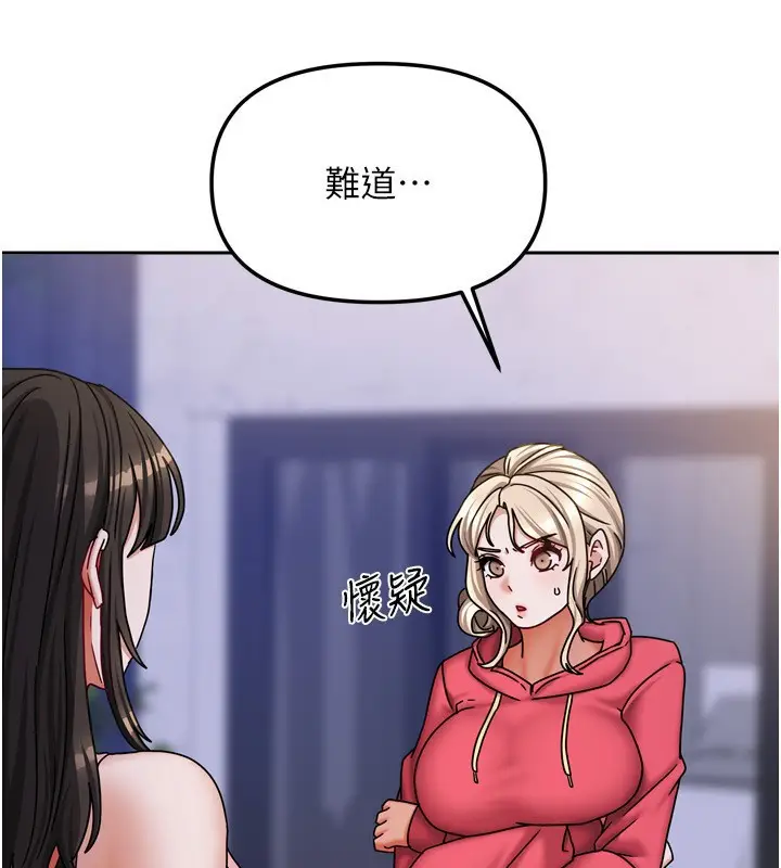 漫画《我家的女房客》第17话第123张图