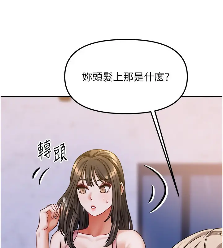 漫画《我家的女房客》第17话第132张图