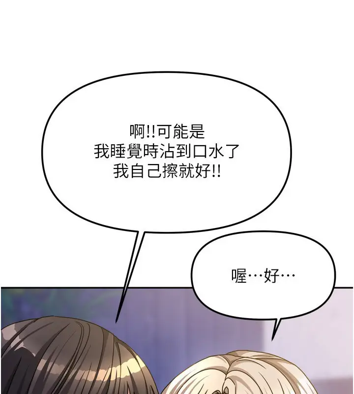 漫画《我家的女房客》第17话第139张图