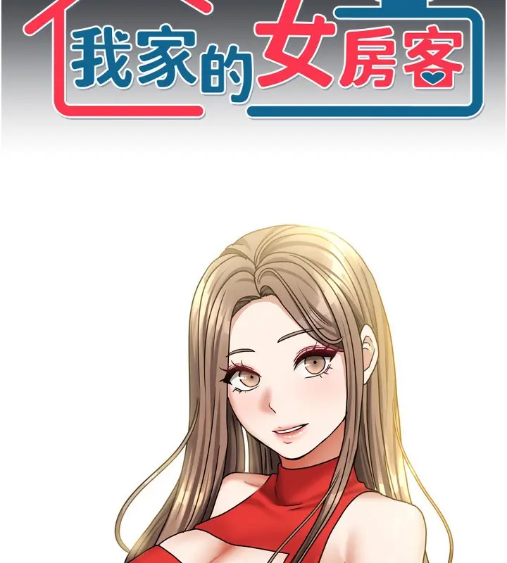 漫画《我家的女房客》第17话第7张图