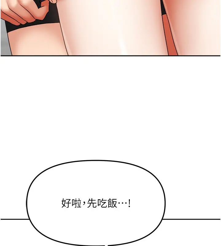 漫画《我家的女房客》第18话第104张图