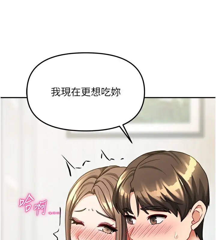 漫画《我家的女房客》第18话第110张图