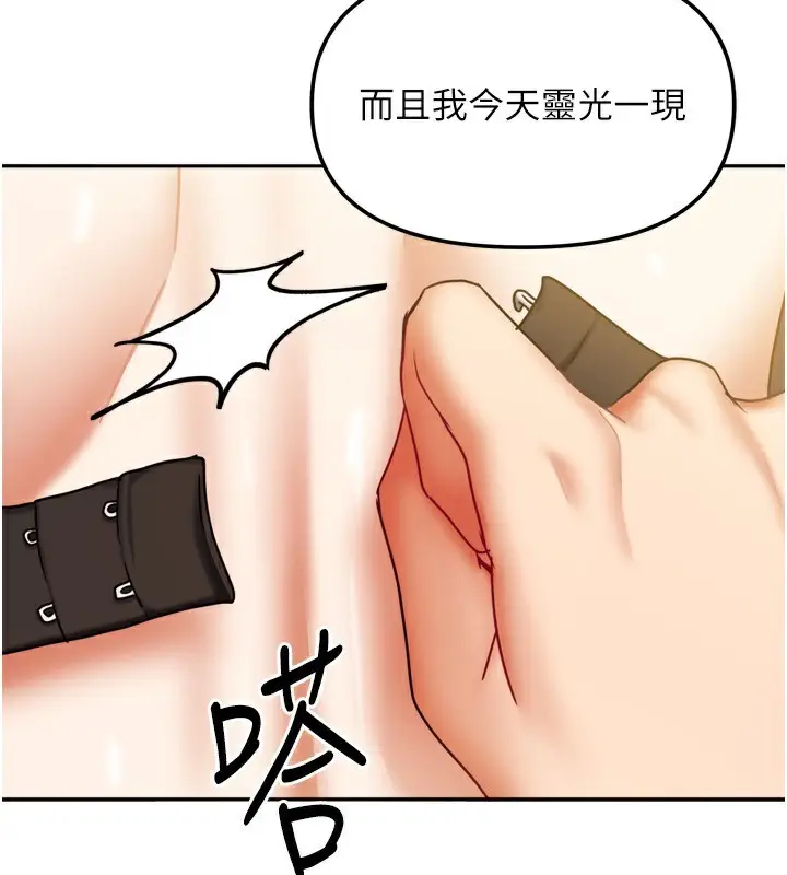 漫画《我家的女房客》第18话第114张图