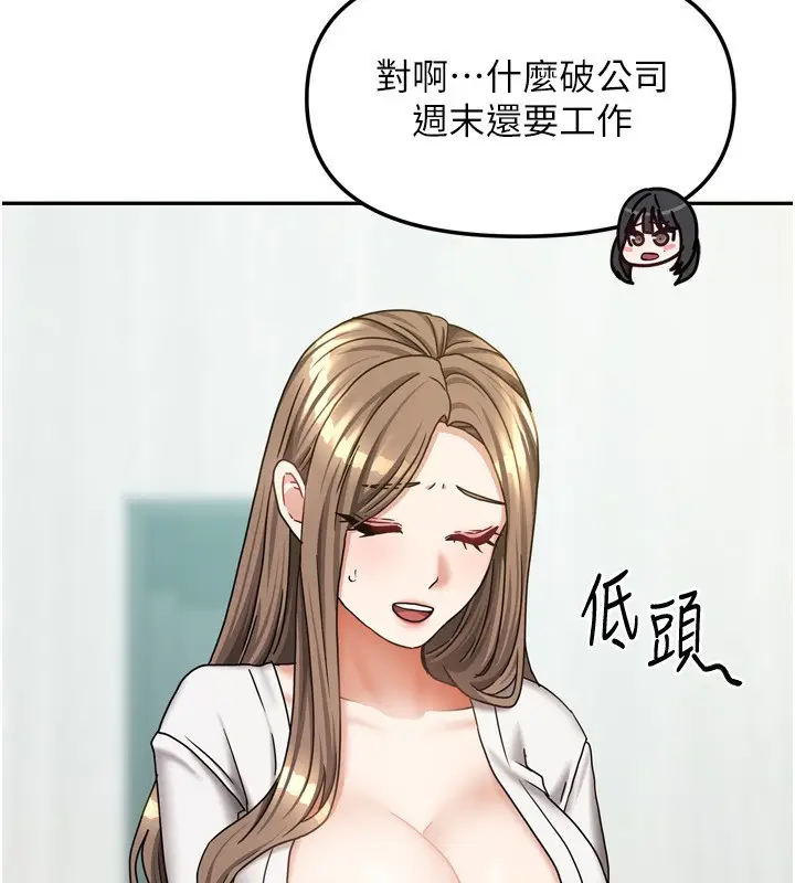漫画《我家的女房客》第18话第12张图