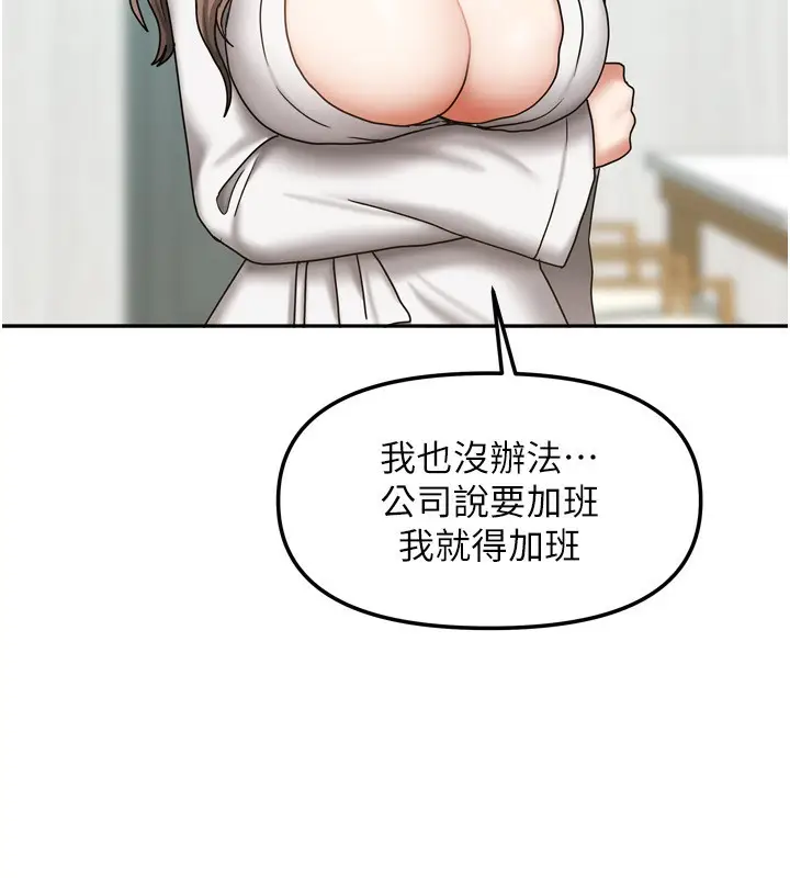 漫画《我家的女房客》第18话第13张图