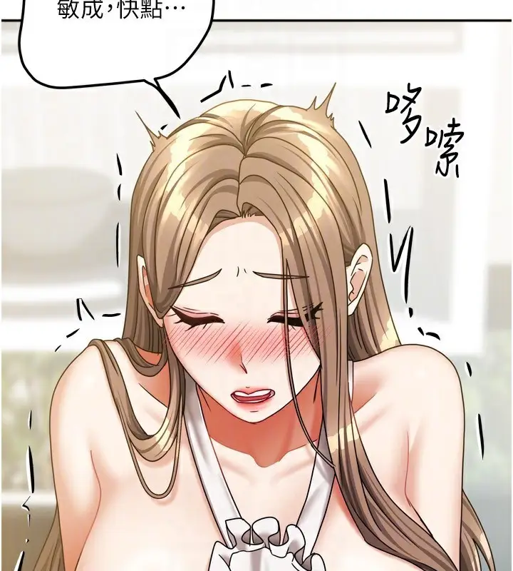 漫画《我家的女房客》第18话第134张图