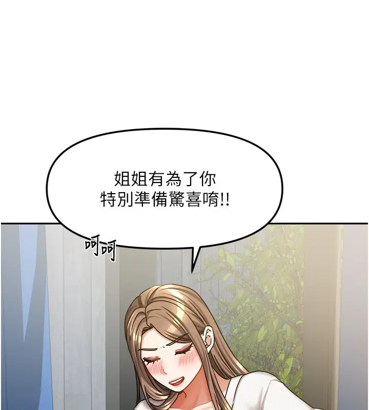 漫画《我家的女房客》第18话第34张图
