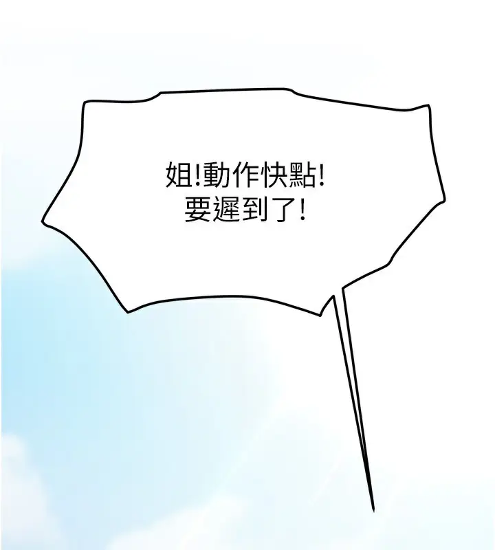 漫画《我家的女房客》第18话第5张图