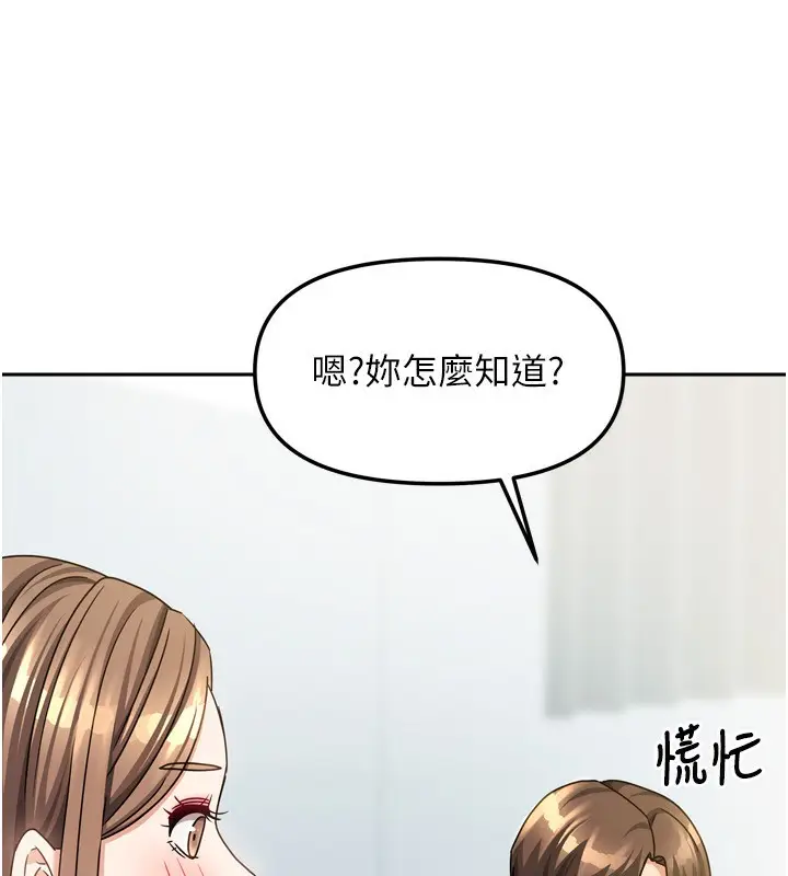 漫画《我家的女房客》第18话第75张图