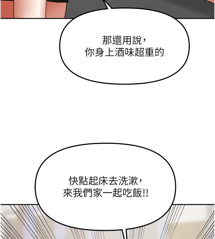 漫画《我家的女房客》第18话第77张图