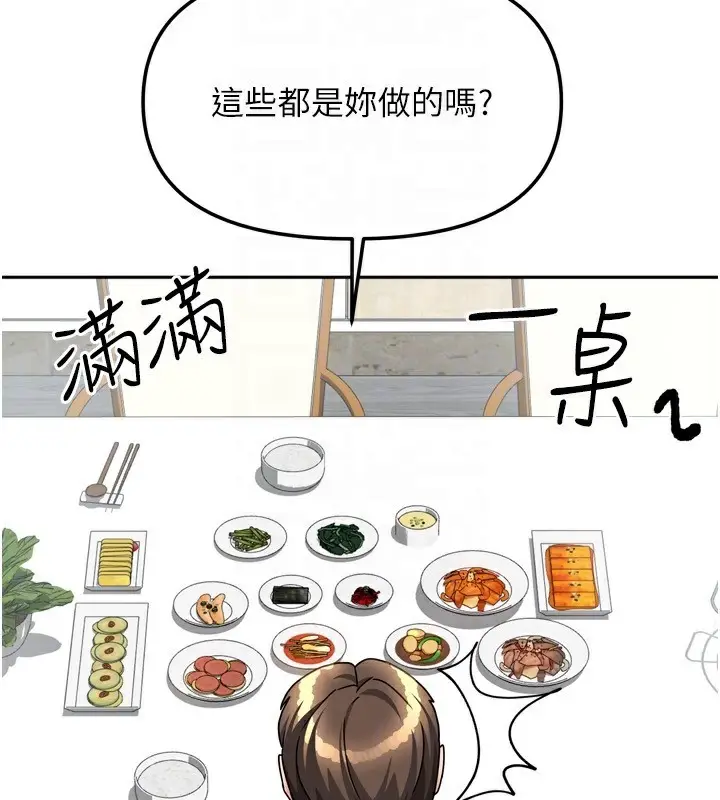 漫画《我家的女房客》第18话第90张图