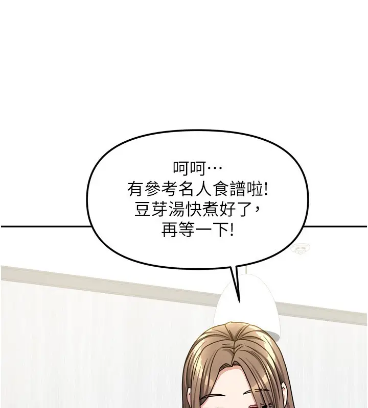 漫画《我家的女房客》第18话第92张图