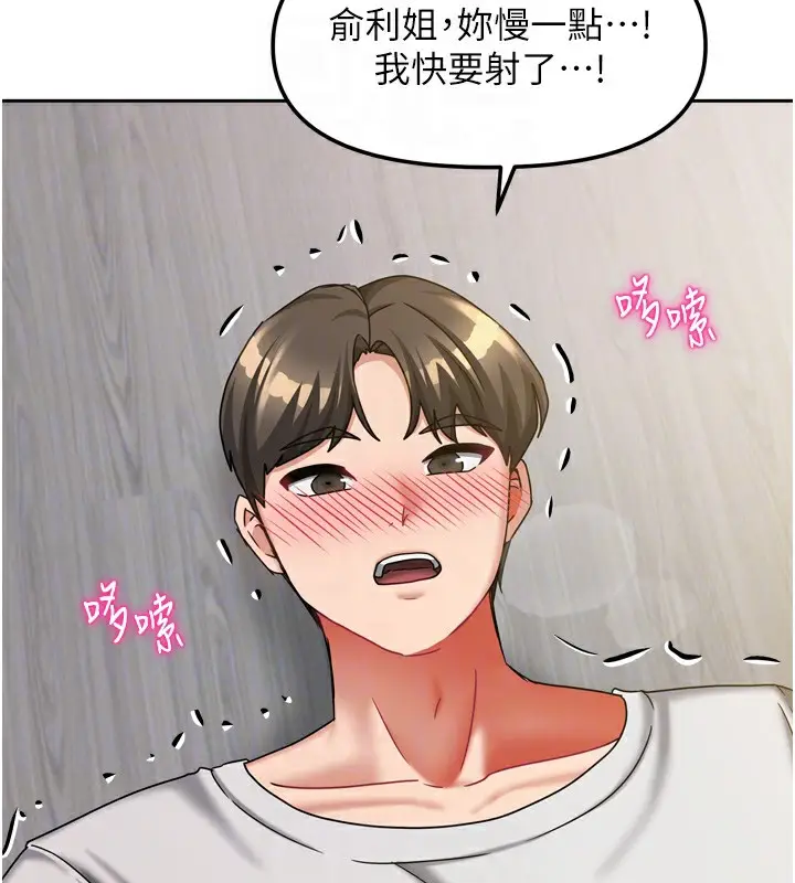 漫画《我家的女房客》第19话第116张图