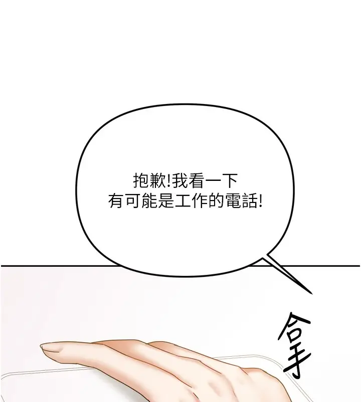 漫画《我家的女房客》第19话第138张图