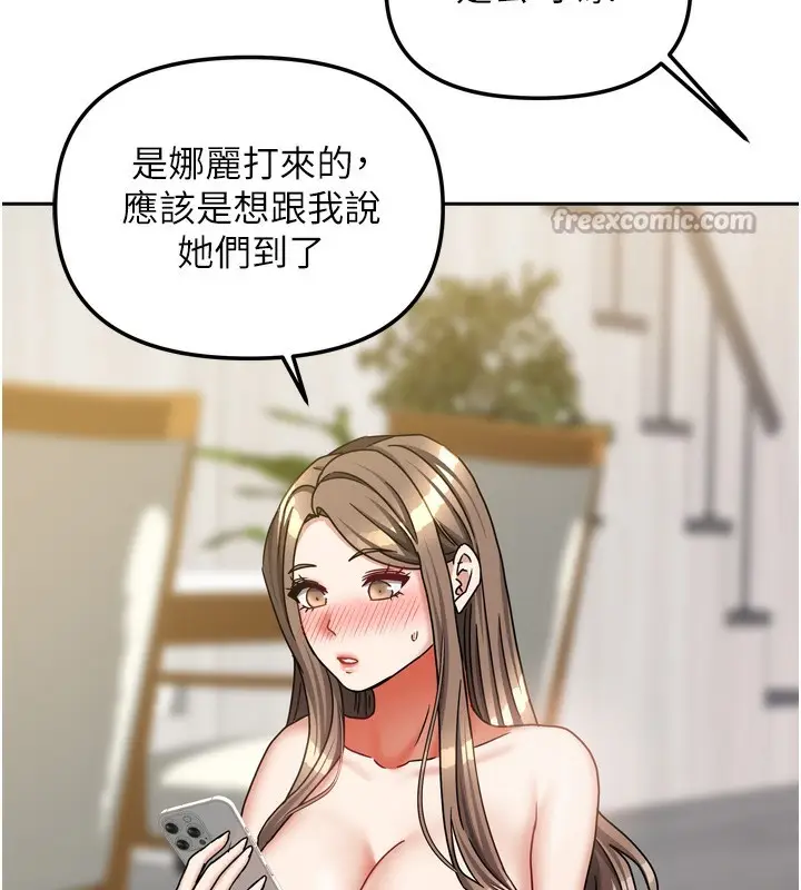 漫画《我家的女房客》第19话第140张图