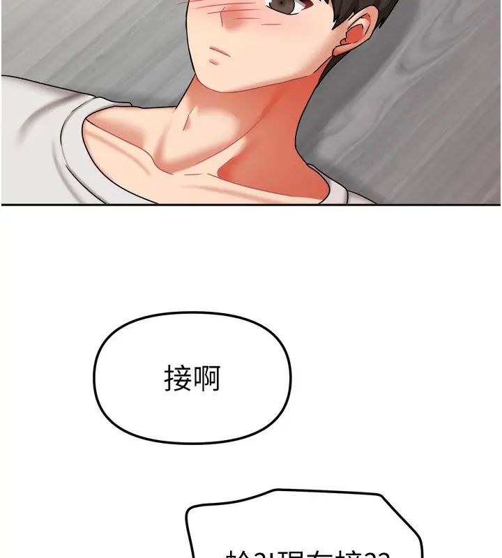 漫画《我家的女房客》第19话第144张图