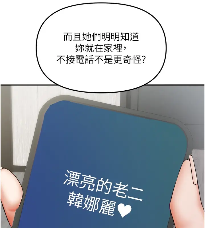 漫画《我家的女房客》第19话第149张图