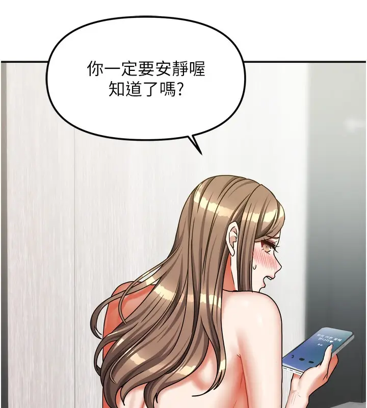 漫画《我家的女房客》第19话第151张图