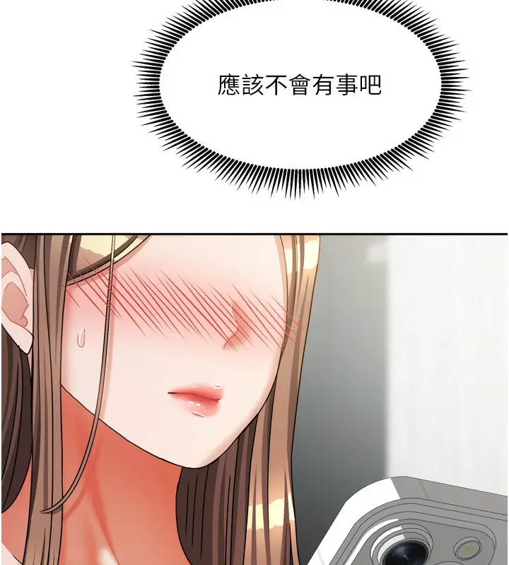 漫画《我家的女房客》第19话第153张图