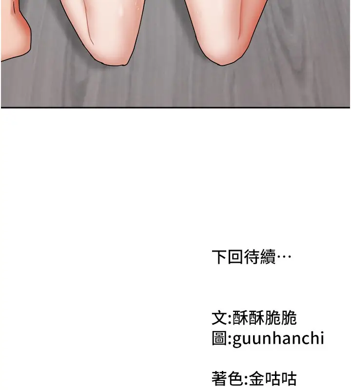 漫画《我家的女房客》第19话第157张图