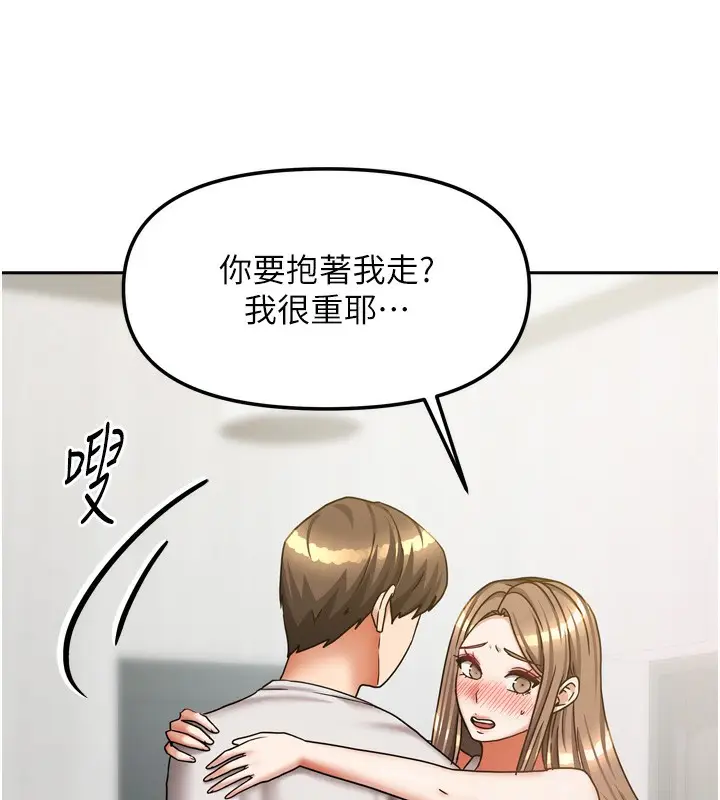 漫画《我家的女房客》第19话第44张图