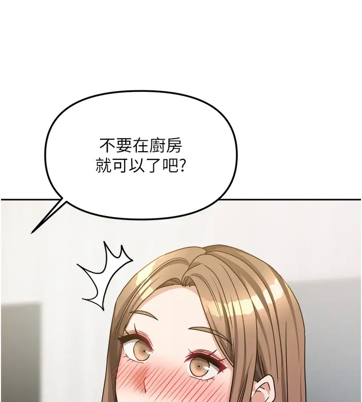 漫画《我家的女房客》第19话第46张图