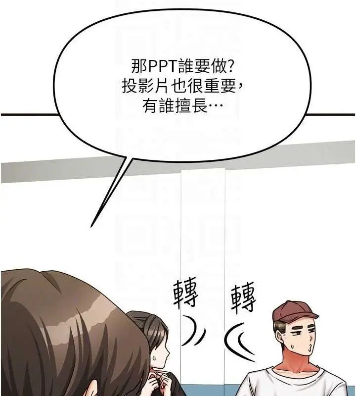 漫画《我家的女房客》第20话第101张图