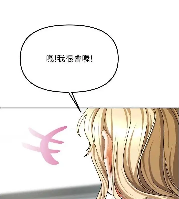 漫画《我家的女房客》第20话第105张图