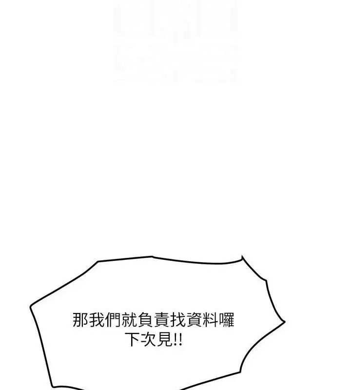 漫画《我家的女房客》第20话第107张图