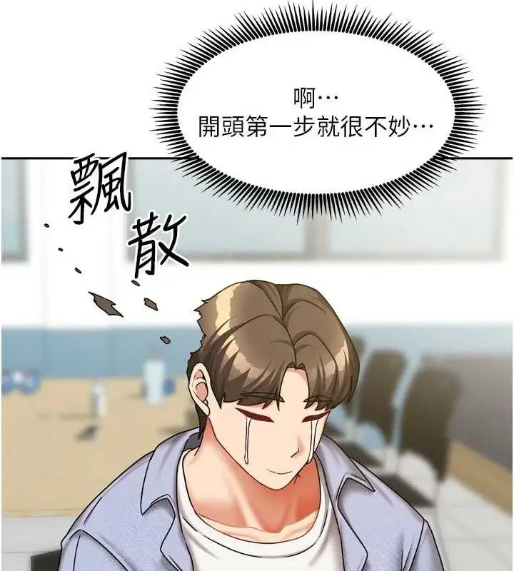 漫画《我家的女房客》第20话第116张图