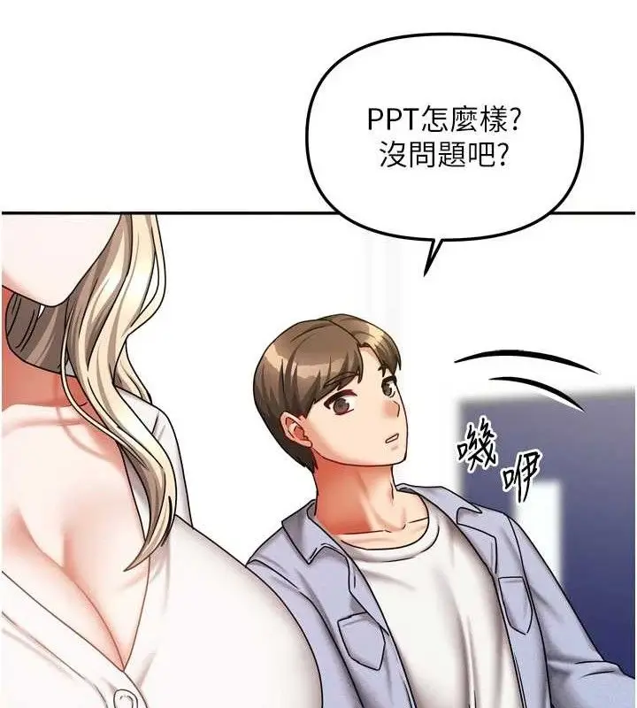 漫画《我家的女房客》第20话第121张图