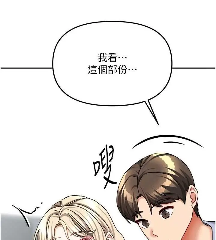 漫画《我家的女房客》第20话第131张图