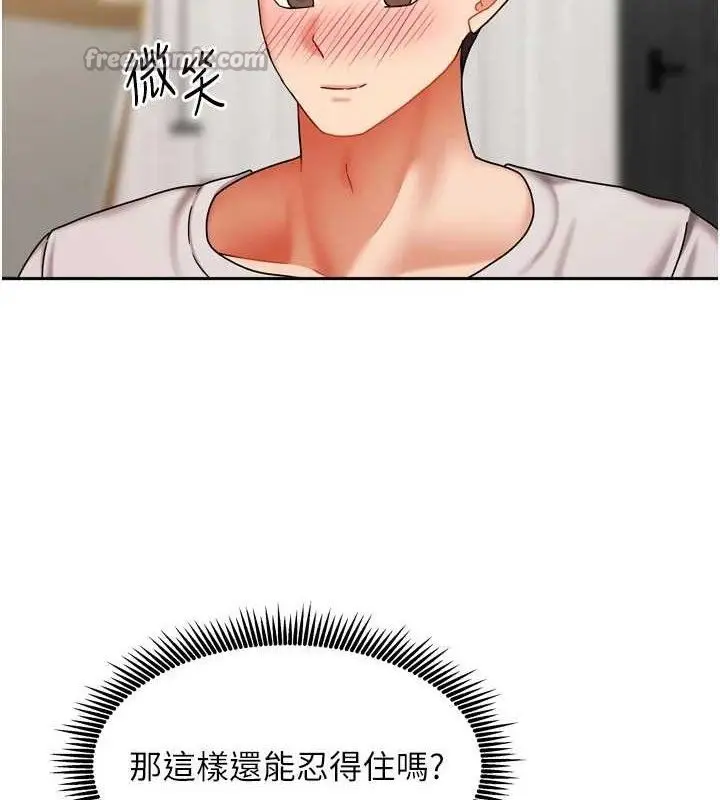 漫画《我家的女房客》第20话第42张图