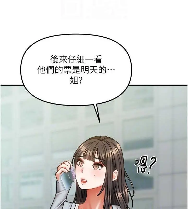 漫画《我家的女房客》第20话第47张图