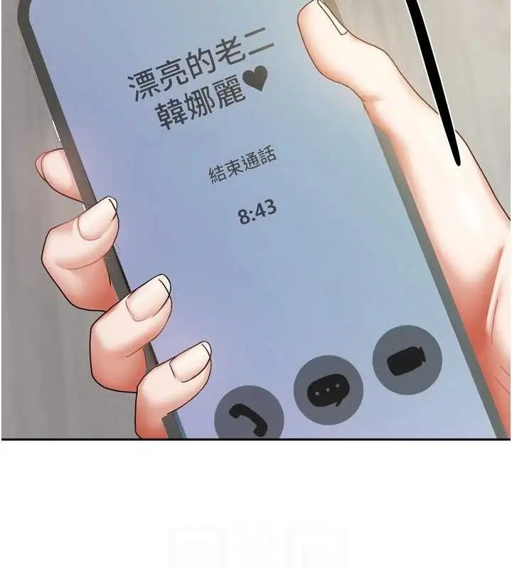漫画《我家的女房客》第20话第77张图