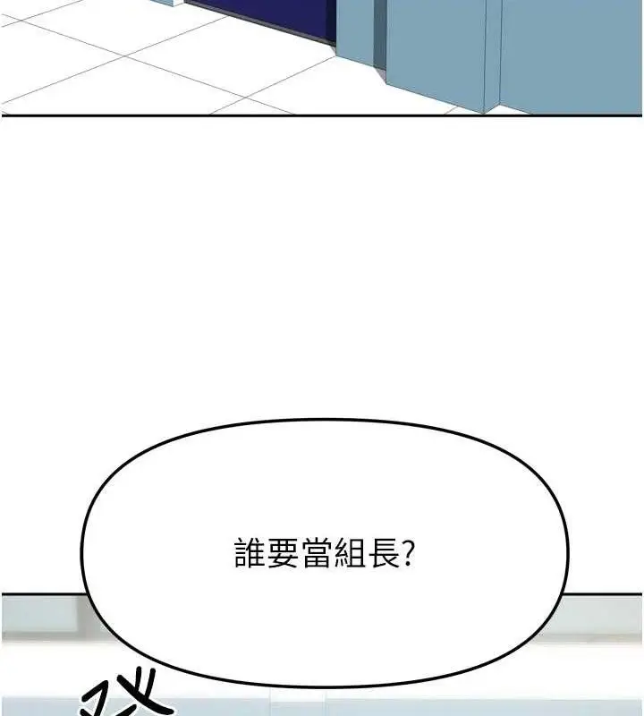 漫画《我家的女房客》第20话第86张图