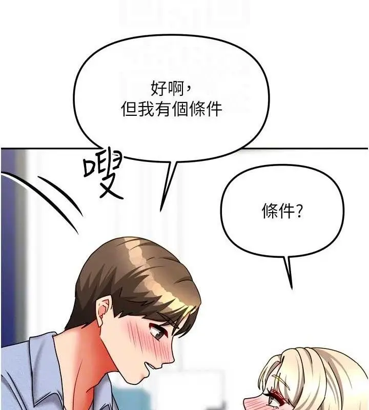 漫画《我家的女房客》第21话第102张图